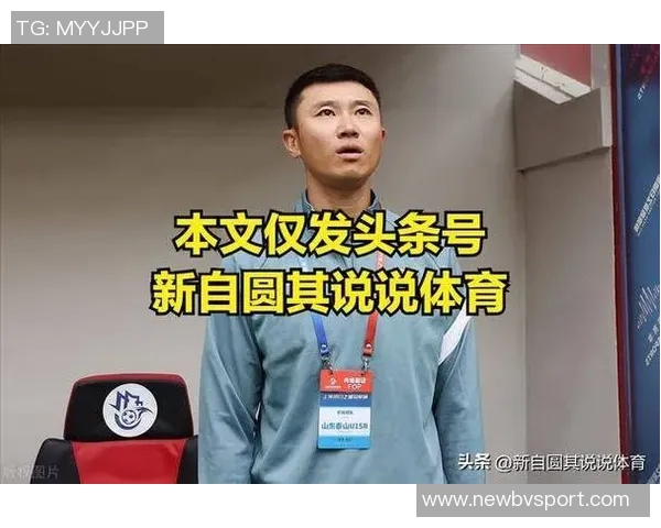 周海滨有望接任U15国足主教练职位引发关注与期待