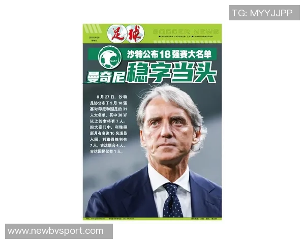 沙特足协主席澄清曼奇尼解约金传闻实际仅为200万欧元